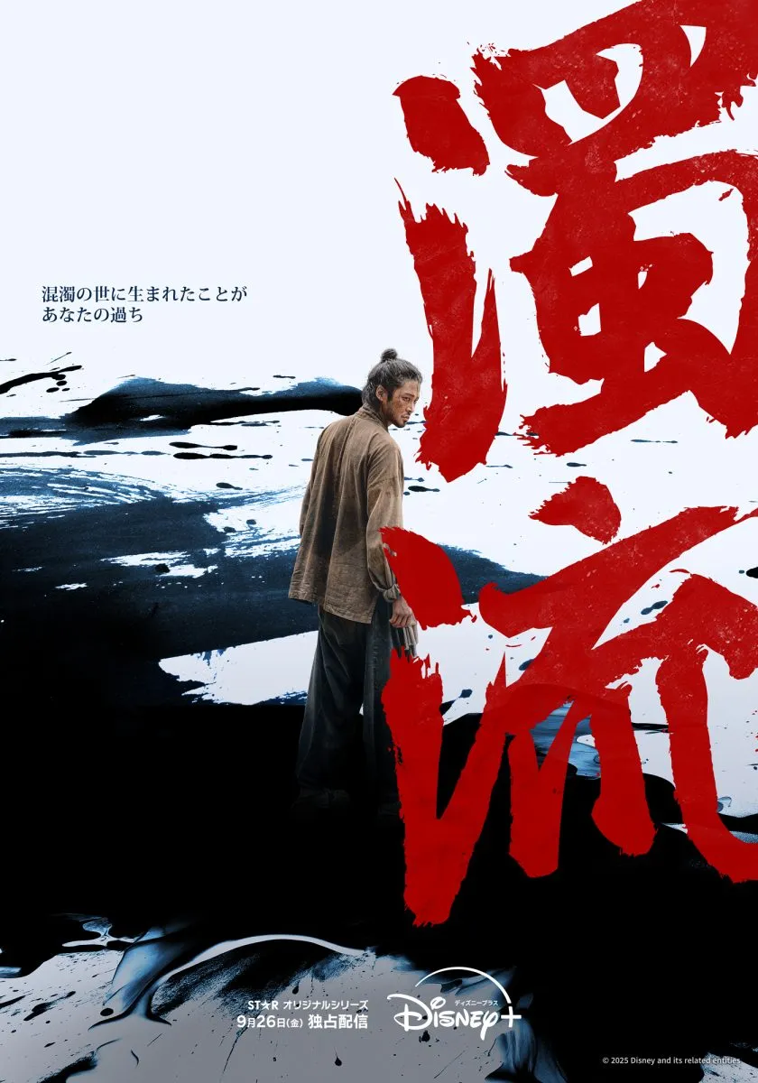 『濁流』【9月26日(金)配信】